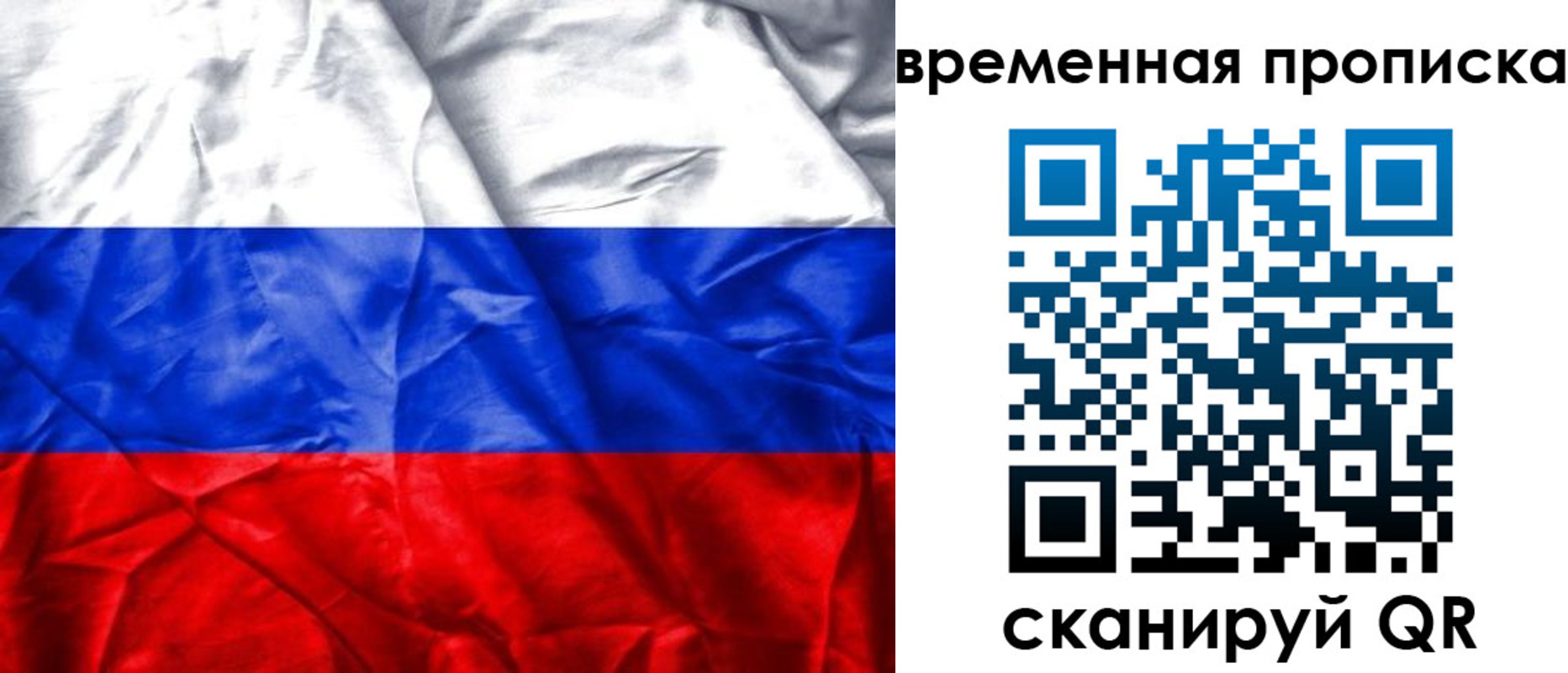 временная регистрация купить в Приморском крае