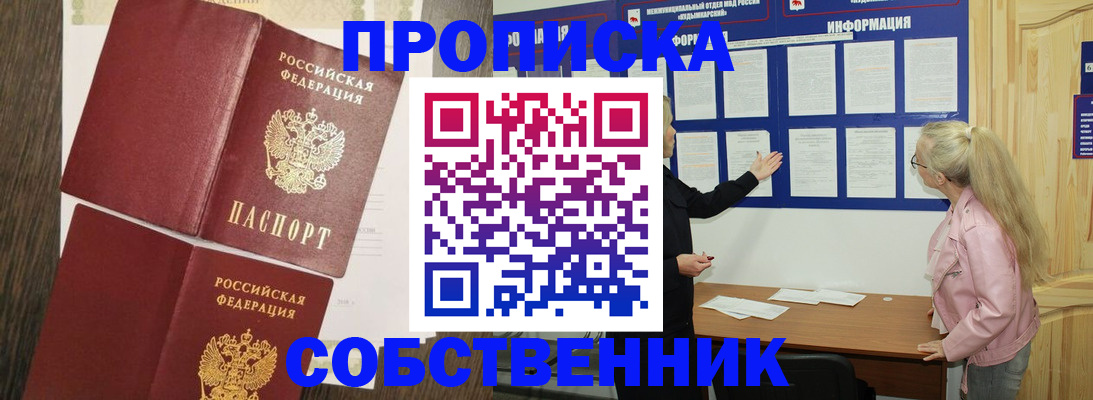 прописка 2025 в Приморском крае