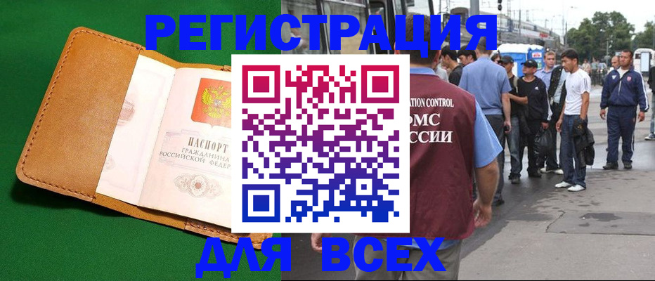 прописка законно в Приморском крае