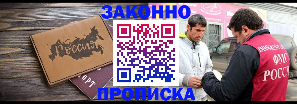 прописка иностранных граждан в Приморском крае