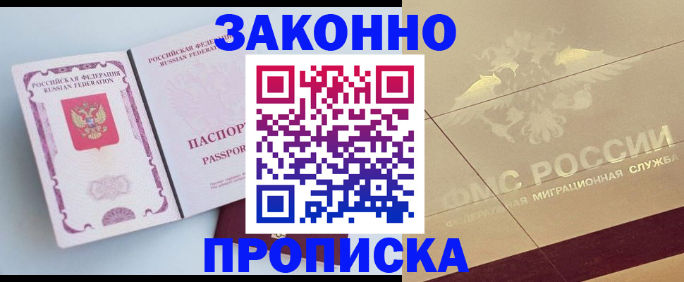 регистрация в Приморском крае
